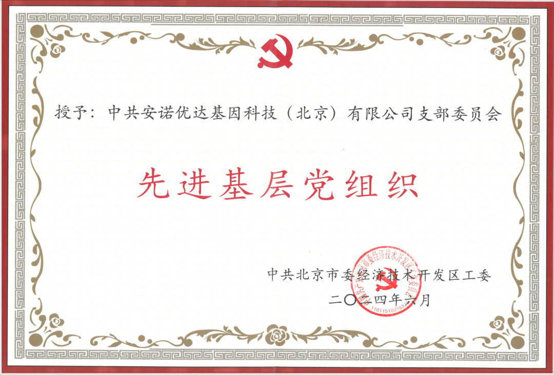 喜讯 | upay钱包官网团支部荣获“先进基层党组织”荣誉称号